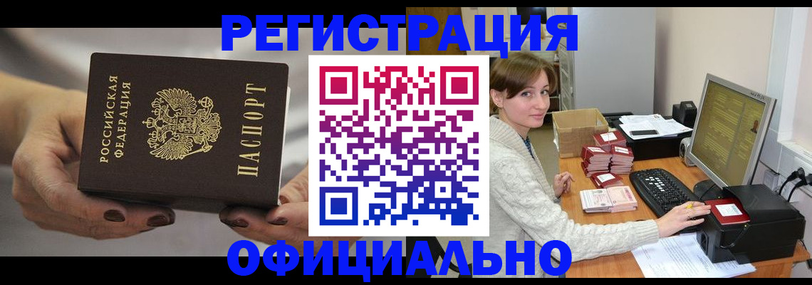 прописка регистрация в Голицыно