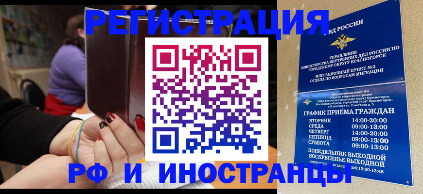 прописка регистрация в Голицыно