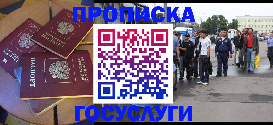 прописка в квартире в Голицыно