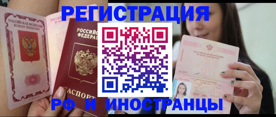 купить прописку в Голицыно