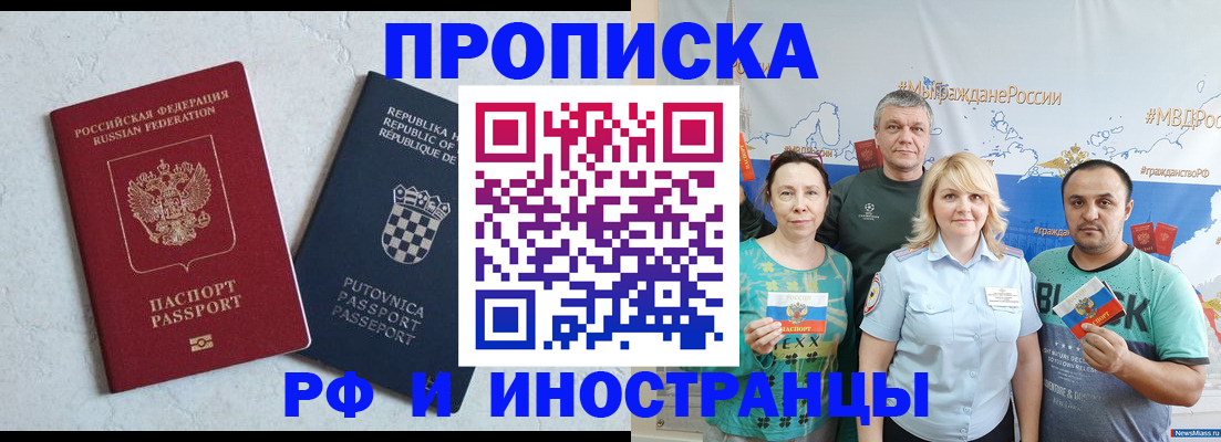 прописка для работы в Голицыно