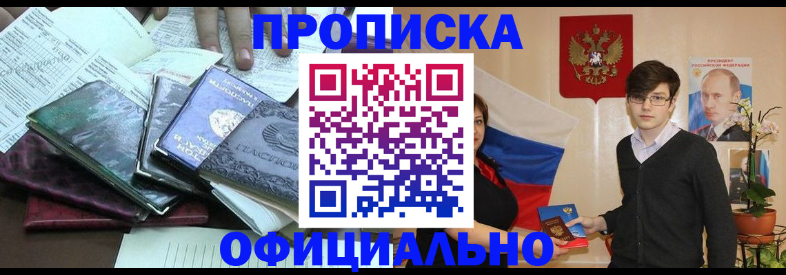 временная регистрация недорого в Голицыно