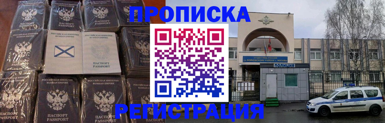 прописка для кредита в Голицыно