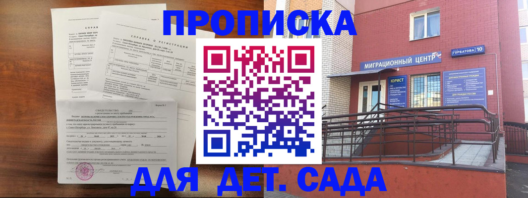 временная регистрация законно в Голицыно