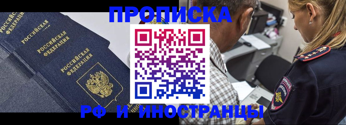 временная регистрация для всех в Голицыно